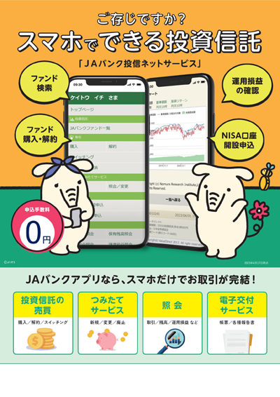 投信ネットサービス 投信をこれからはじめる方