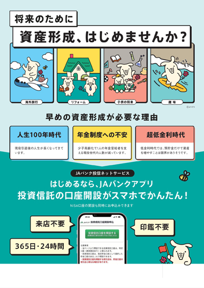 投信ネットサービス すでにＪＡで投信をはじめられている方