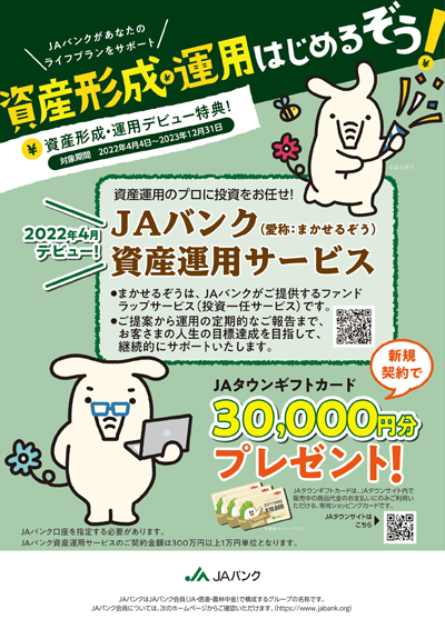 資産形成・運用はじめるぞう！