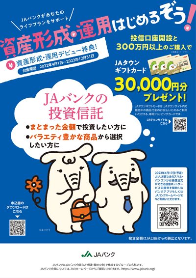 資産形成・運用はじめるぞう！