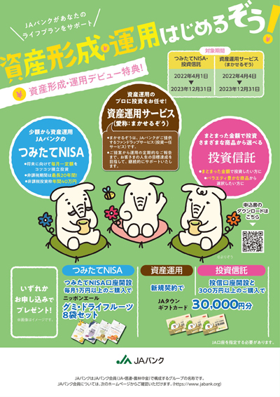 資産形成・運用はじめるぞう！