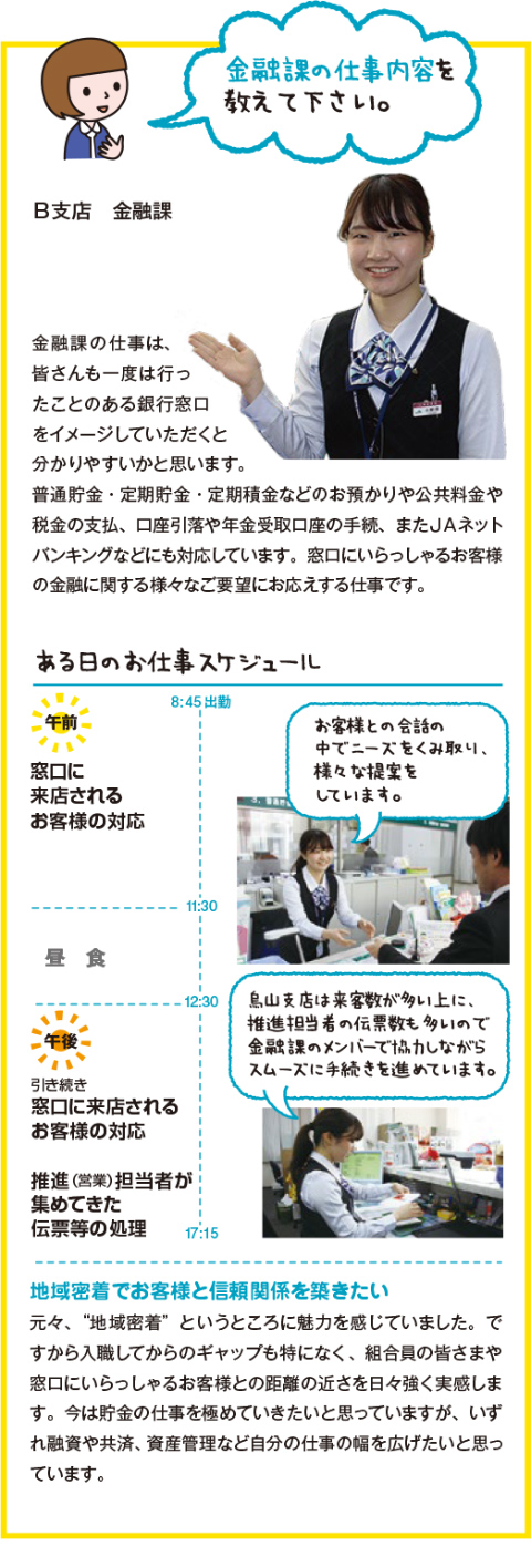 金融課の仕事内容