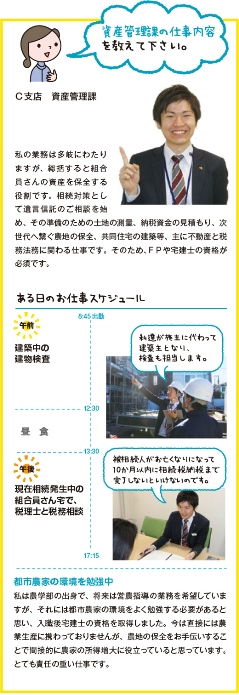 資産管理課の仕事内容