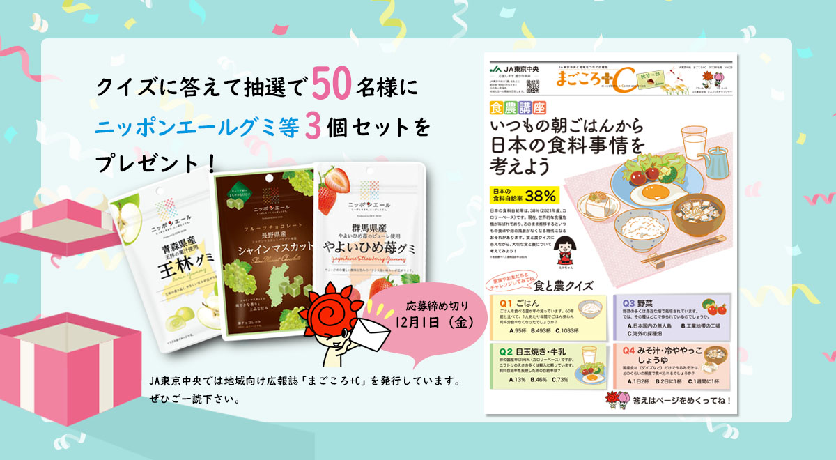 ニッポンエールグミ他3個セットをプレゼント