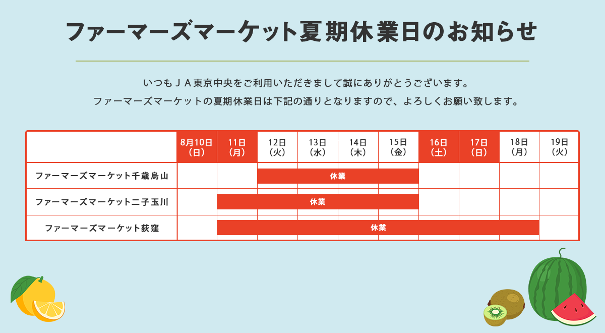FM夏季休暇