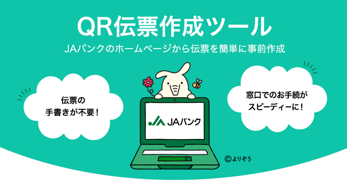 ＱＲ伝票作成ツール