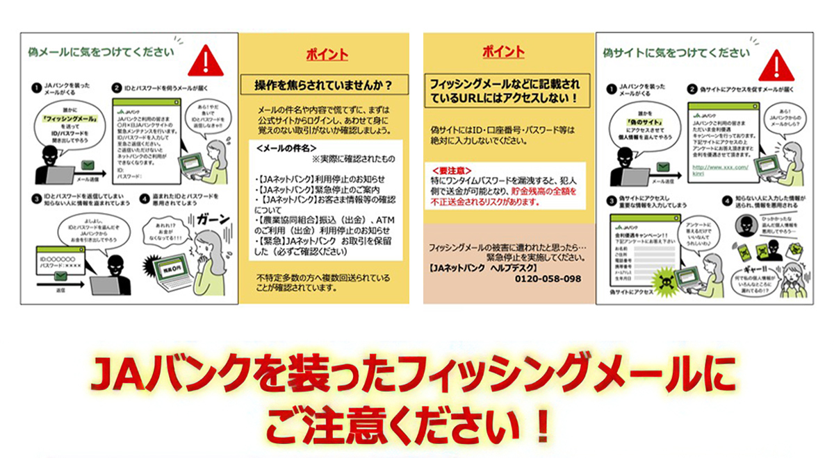 フィッシングメール注意喚起