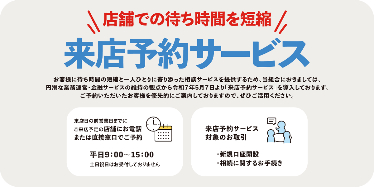 来店予約サービス