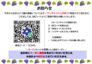 ［0707更新］石井ぶどう園新規ツール（お知らせ）の案内 (1)のサムネイル
