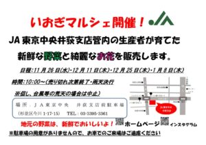 いおぎマルシェのサムネイル