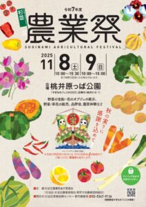 杉並区農業祭のサムネイル