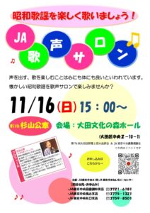 11-16　歌声サロン　完成版のサムネイル