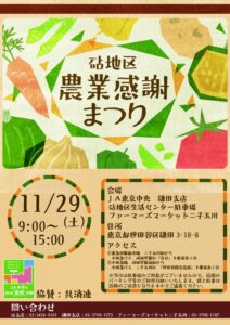 砧地区感謝まつり　チラシデータのサムネイル