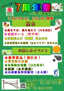 7周年祭のサムネイル