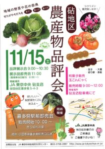 砧品評会のサムネイル