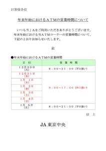 年末年始におけるＡＴＭの営業時間についてのサムネイル