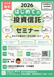 _最新　投信セミナー+チラシ2026110 (1)のサムネイル