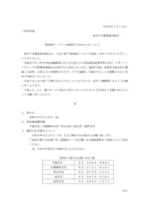 「貸金庫サービス」取扱終了のお知らせについてのサムネイル
